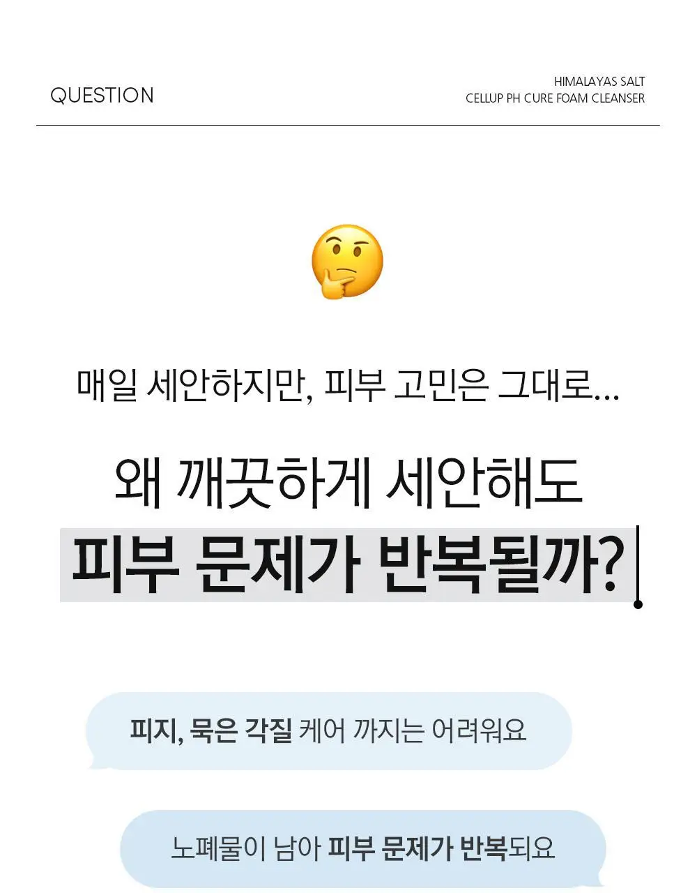 [저자극 약산성] 라곰 수분 약산성 피에이치 큐어 클렌저 120ml 상세페이지 6